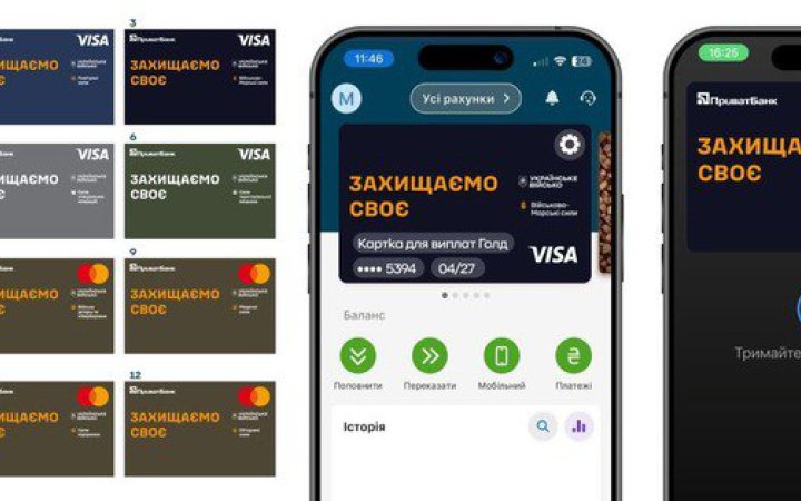 ПриватБанк запускає спеціальні скіни для карток з символами видів та родів військ
            пресреліз