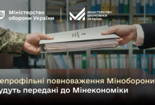 Міноборони передасть Мінекономіки повноваження з реалізації держпромполітики