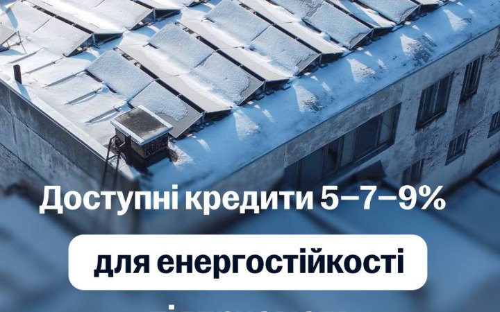Уряд закликає бізнес інвестувати у власну генерацію через "Доступні кредити 5–7–9%"