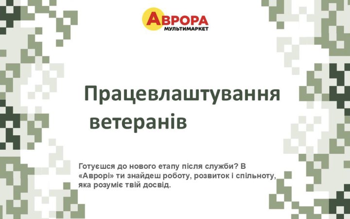 Дистанційна робота для маломобільних ветеранів
            Новини компаній