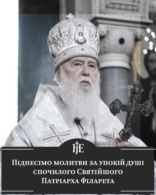 Помер Почесний Патріах Філарет
