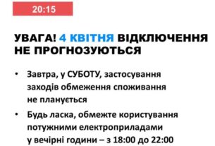 Укренерго: в суботу в Україні не планується відключень світла