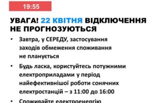 Укренерго: в середу в Україні не прогнозується відключень електроенергії
