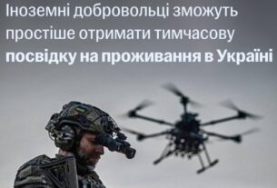 Для іноземних добровольців спростили оформлення тимчасового проживання в Україні