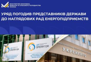 Уряд погодив представників держави до наглядових рад низки енергопідприємств