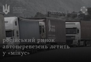 Розвідка: у Росії обвалюється рентабельність міжнародних автоперевезень