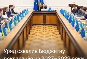 Уряд затвердив Бюджетну декларацію на 2027-2029 роки