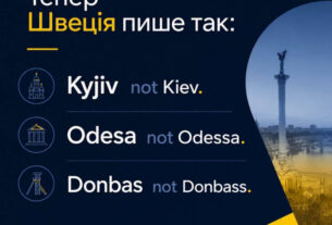 МЗС Швеції офіційно переходить на українське написання топонімів у шведській мові
