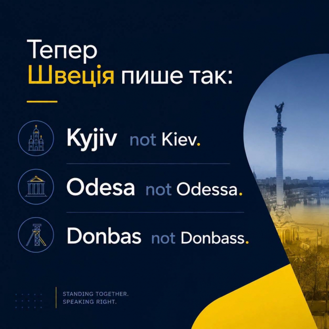 МЗС Швеції офіційно переходить на українське написання топонімів у шведській мові