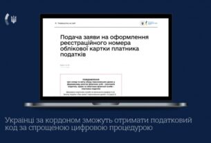 Українці за кордоном зможуть оформити податковий номер через посольства та консульства
