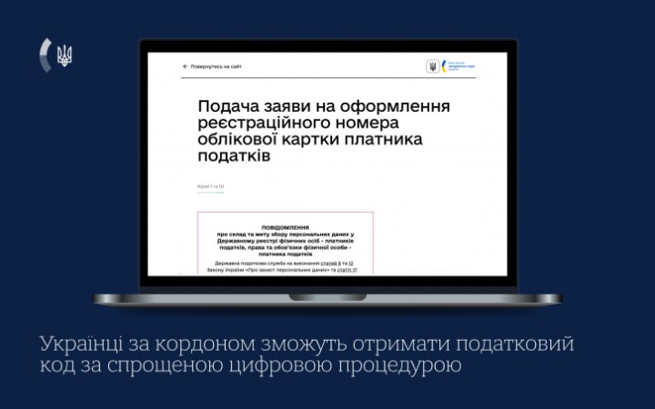Українці за кордоном зможуть оформити податковий номер через посольства та консульства