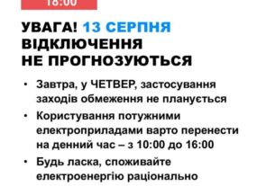 Завтра  в Україні не прогнозують відключень електроенергії