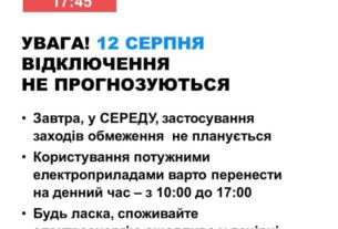 В середу в Україні не прогнозується відключень електроенергії