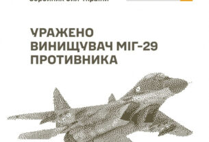 Генштаб підтвердив знищення російських МіГ-29 і Ка-27